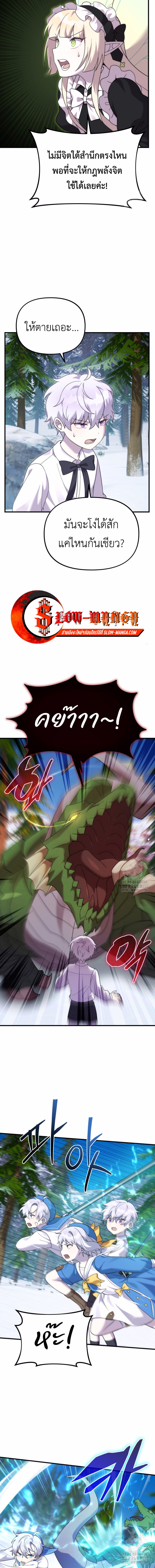 How to Survive as a terminally-ill Dragon ตอนที่ 33 หน้า 6