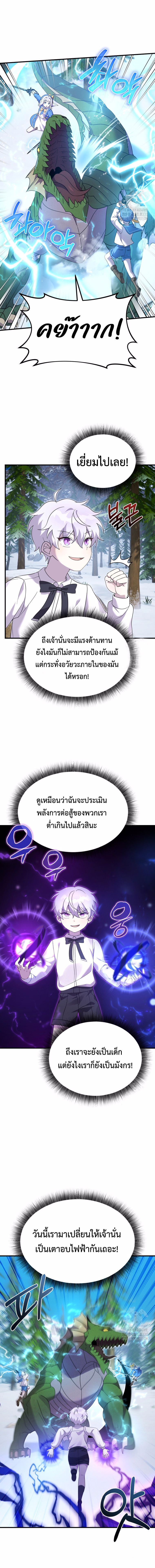 How to Survive as a terminally-ill Dragon ตอนที่ 33 หน้า 9