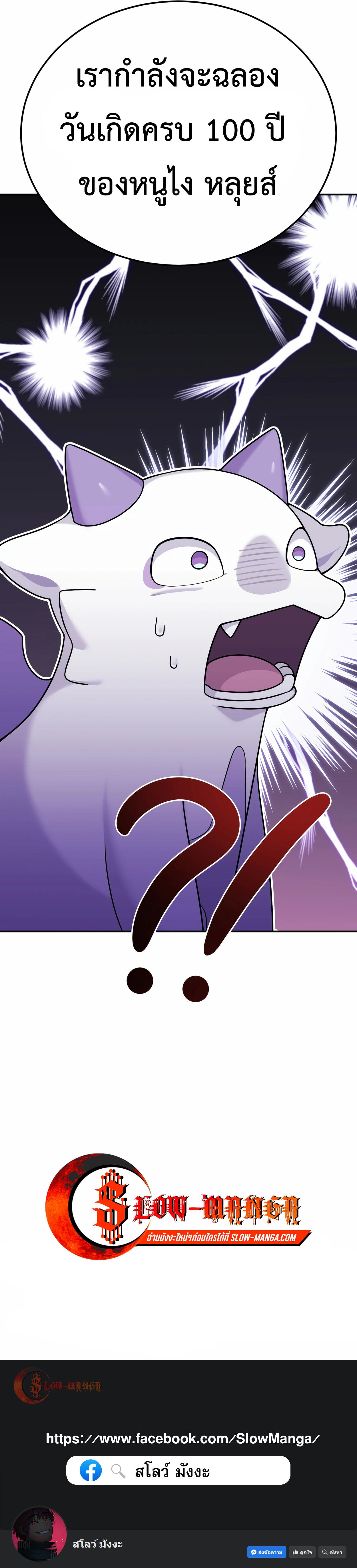 How to Survive as a terminally-ill Dragon ตอนที่ 4 หน้า 24