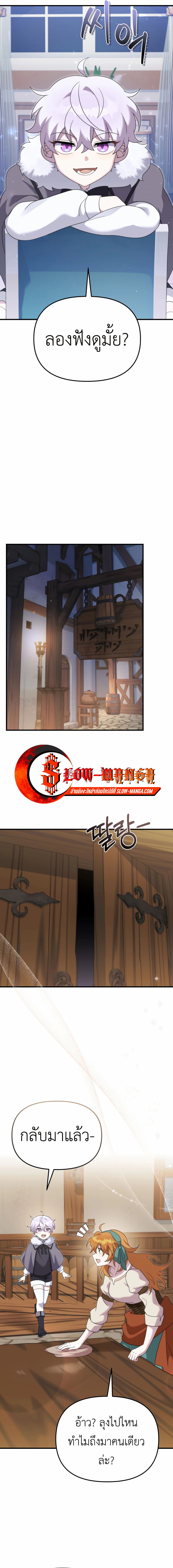 How to Survive as a terminally-ill Dragon ตอนที่ 40 หน้า 13