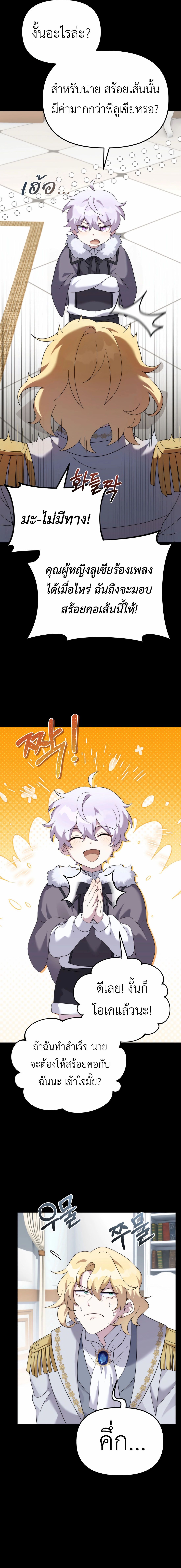 How to Survive as a terminally-ill Dragon ตอนที่ 40 หน้า 16