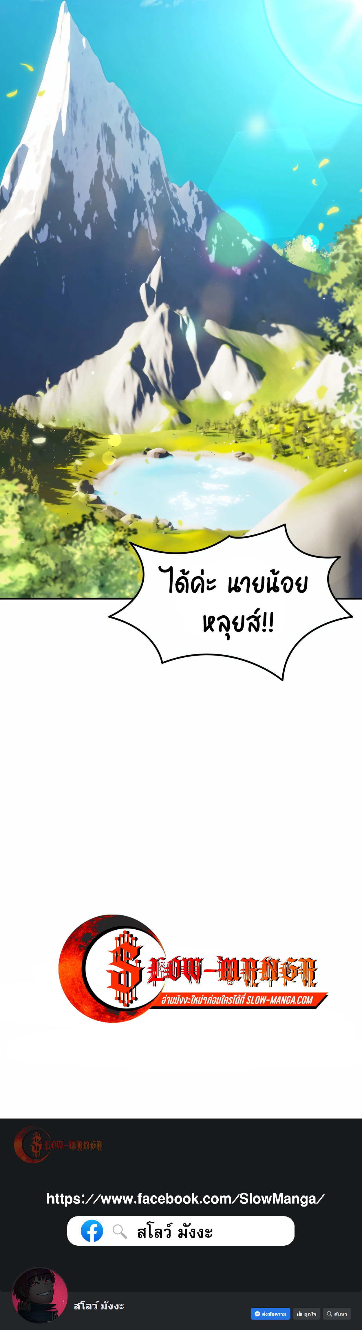 How to Survive as a terminally-ill Dragon ตอนที่ 6 หน้า 20
