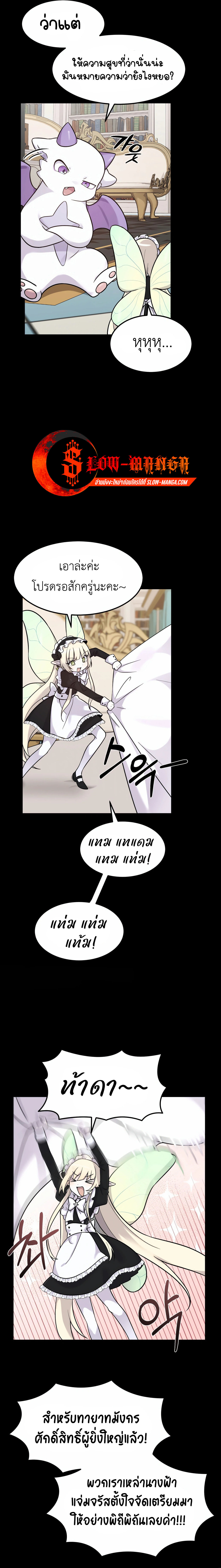 How to Survive as a terminally-ill Dragon ตอนที่ 6 หน้า 8