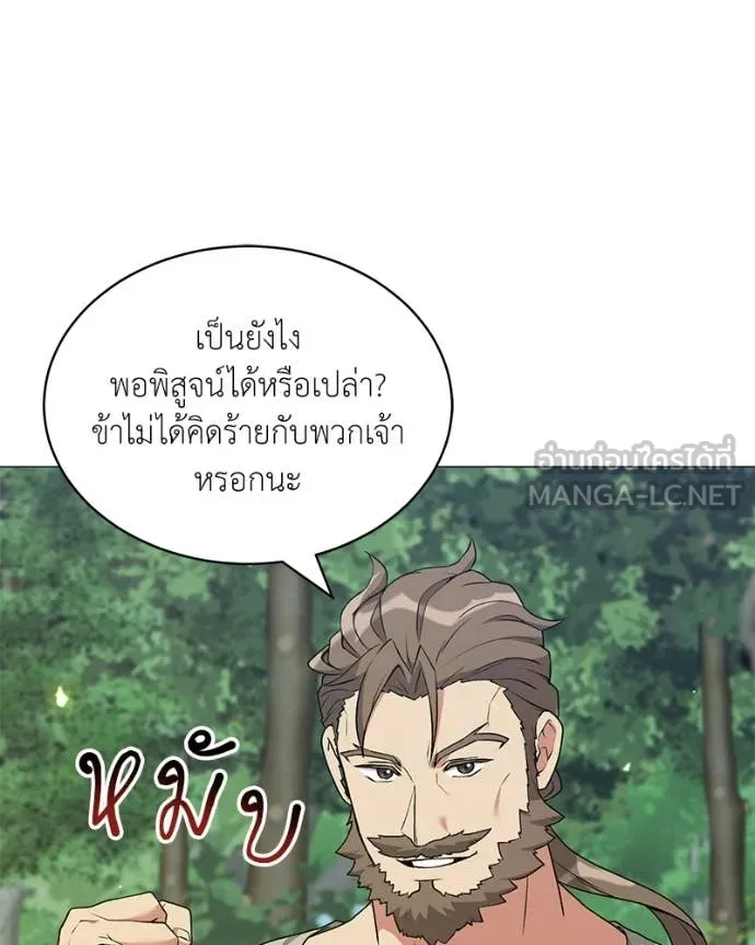 Hunter World’s Gardener คนสวนโลกฮันเตอร์ ตอนที่ 81 หน้า 101
