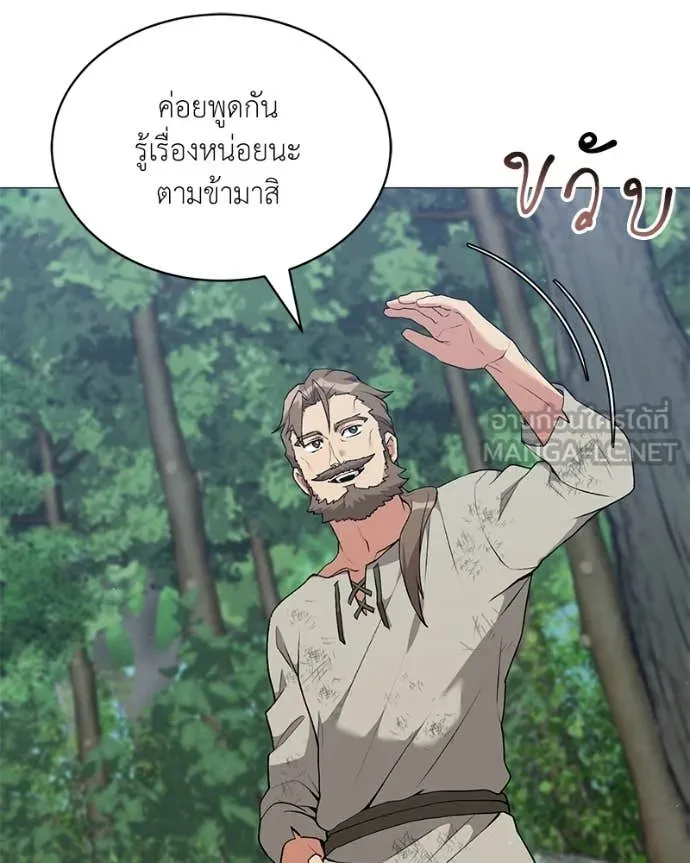 Hunter World’s Gardener คนสวนโลกฮันเตอร์ ตอนที่ 81 หน้า 105