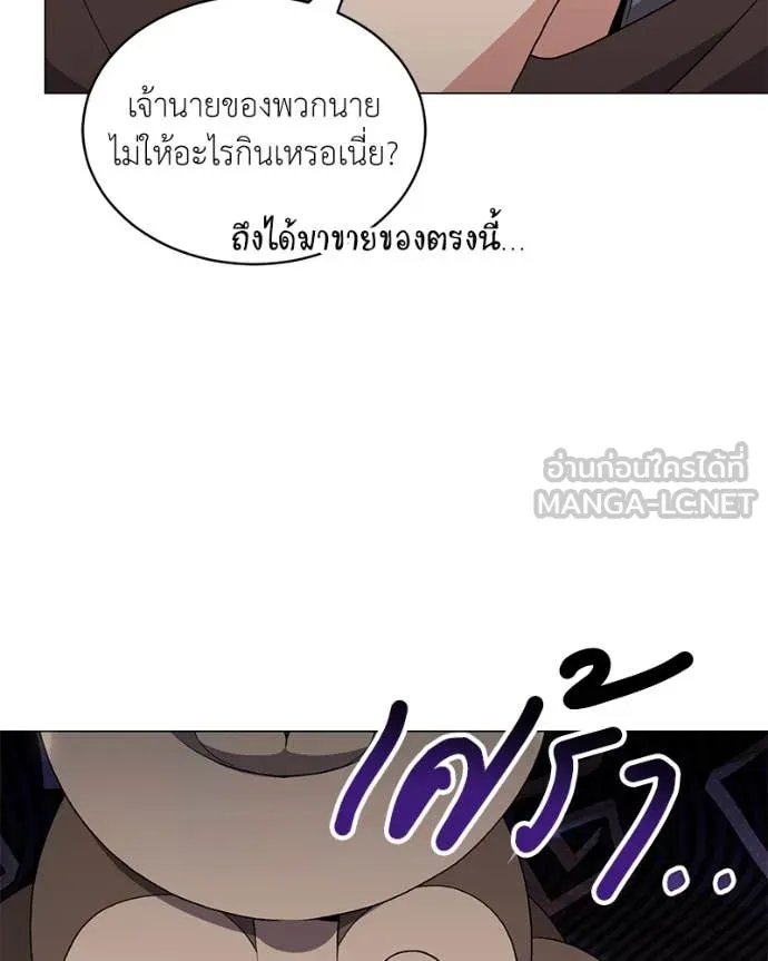 Hunter World’s Gardener คนสวนโลกฮันเตอร์ ตอนที่ 81 หน้า 21