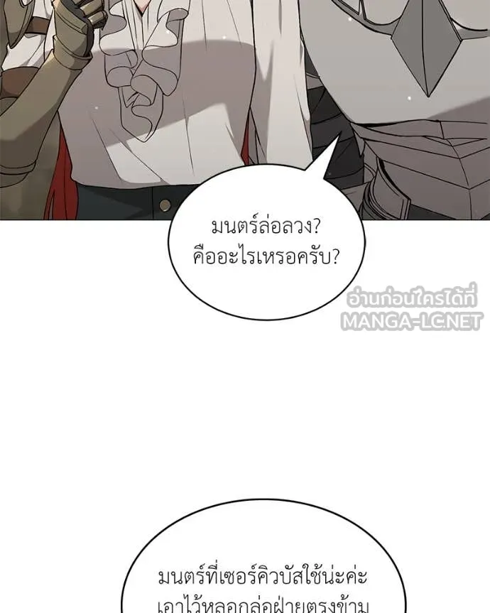 Hunter World’s Gardener คนสวนโลกฮันเตอร์ ตอนที่ 81 หน้า 27