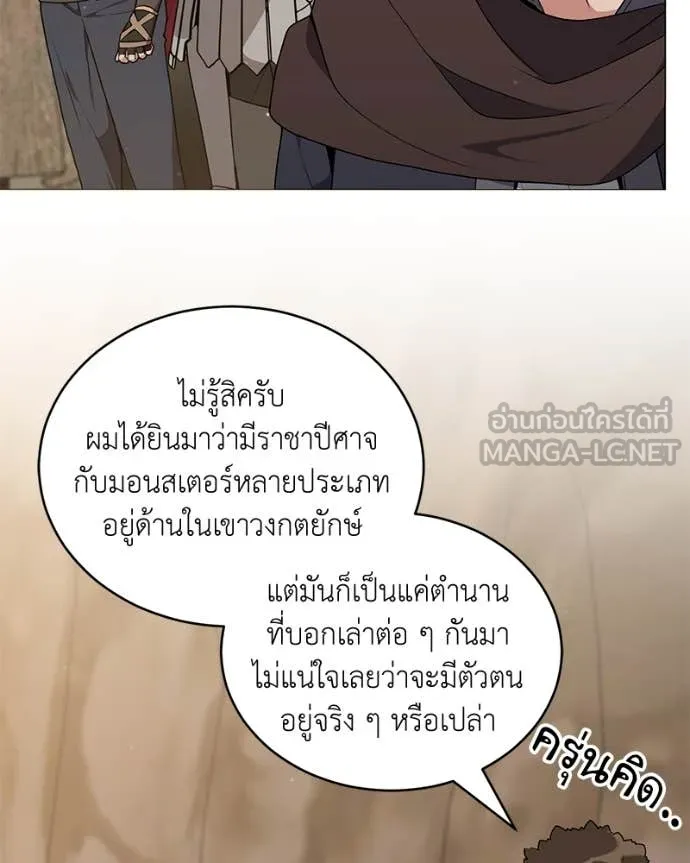Hunter World’s Gardener คนสวนโลกฮันเตอร์ ตอนที่ 81 หน้า 47