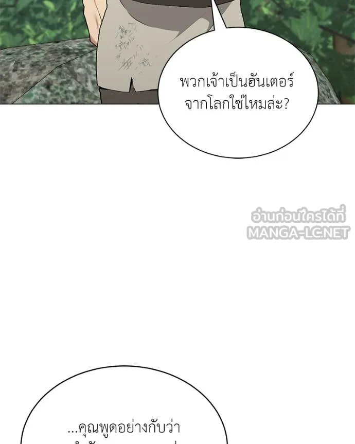 Hunter World’s Gardener คนสวนโลกฮันเตอร์ ตอนที่ 81 หน้า 65