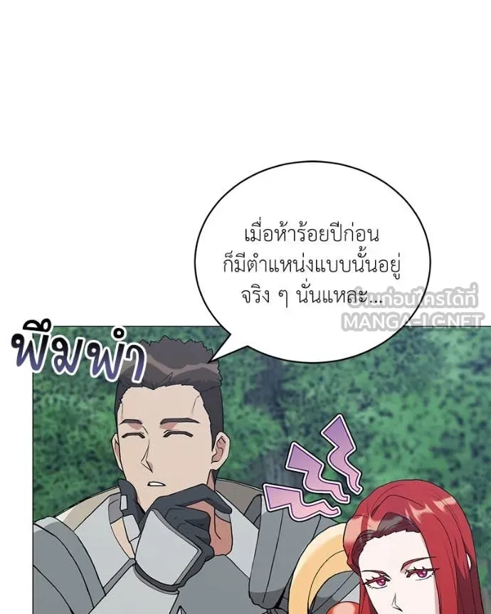 Hunter World’s Gardener คนสวนโลกฮันเตอร์ ตอนที่ 81 หน้า 77