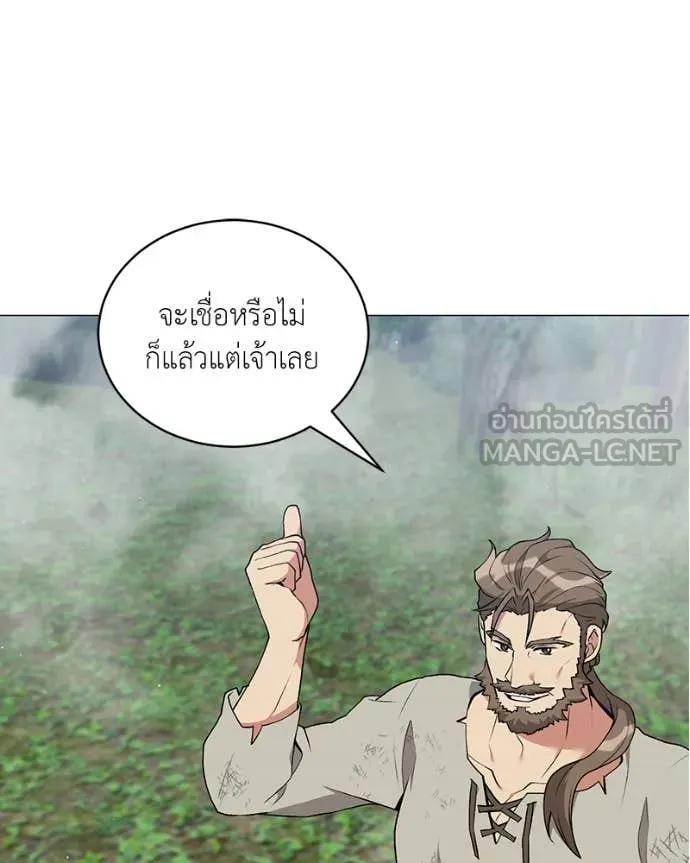 Hunter World’s Gardener คนสวนโลกฮันเตอร์ ตอนที่ 81 หน้า 79