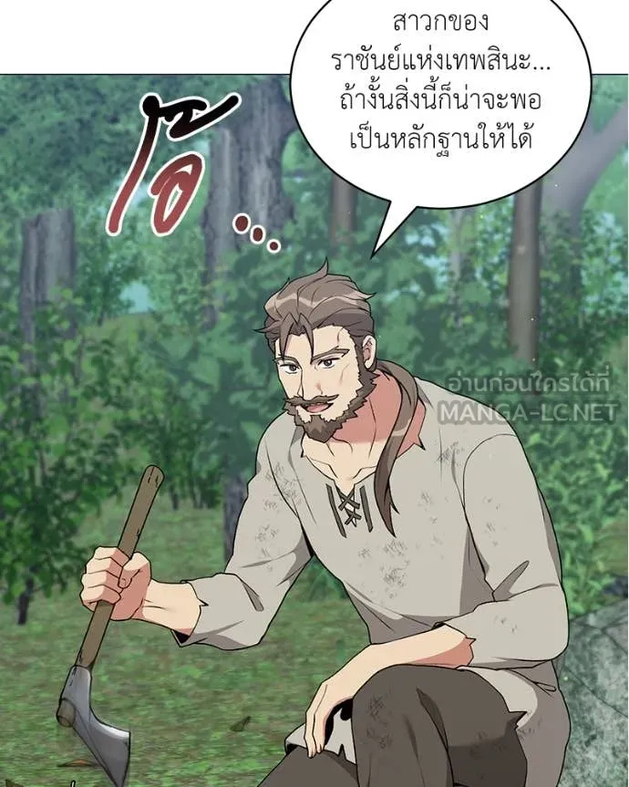 Hunter World’s Gardener คนสวนโลกฮันเตอร์ ตอนที่ 81 หน้า 85
