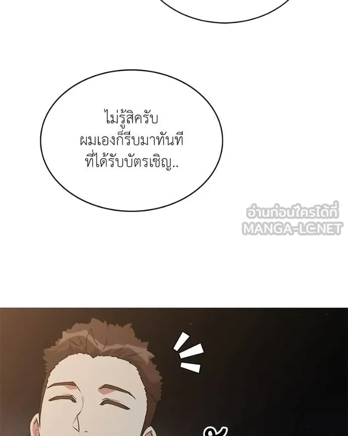 Hunter World’s Gardener คนสวนโลกฮันเตอร์ ตอนที่ 81 หน้า 9