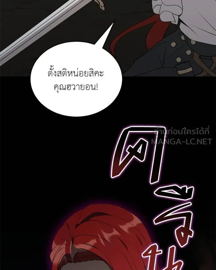 Hunter World’s Gardener คนสวนโลกฮันเตอร์ ตอนที่ 82 หน้า 111