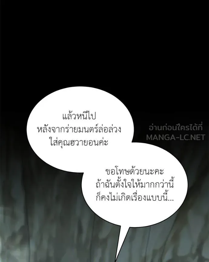 Hunter World’s Gardener คนสวนโลกฮันเตอร์ ตอนที่ 82 หน้า 120