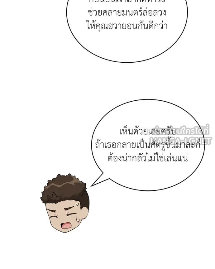 Hunter World’s Gardener คนสวนโลกฮันเตอร์ ตอนที่ 82 หน้า 124