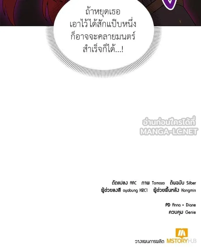 Hunter World’s Gardener คนสวนโลกฮันเตอร์ ตอนที่ 82 หน้า 137