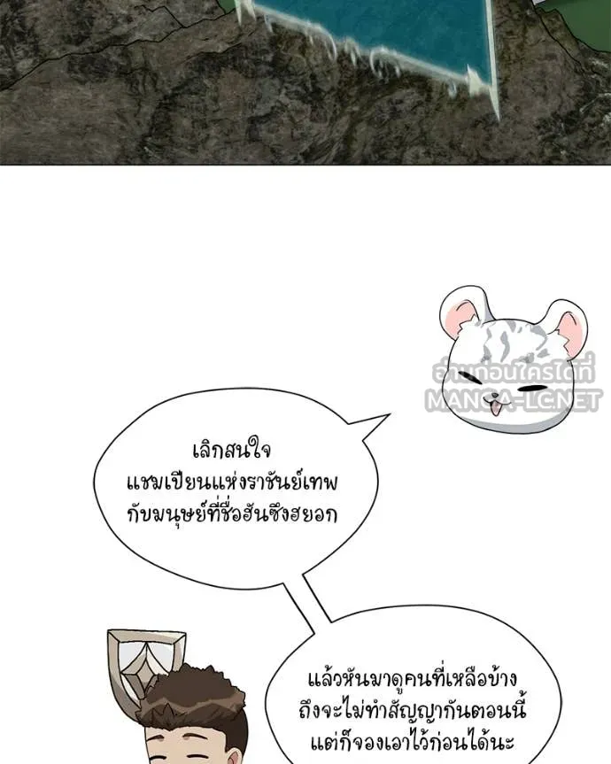 Hunter World’s Gardener คนสวนโลกฮันเตอร์ ตอนที่ 82 หน้า 16