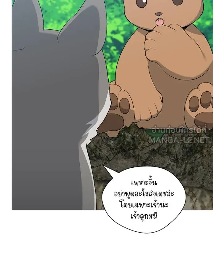 Hunter World’s Gardener คนสวนโลกฮันเตอร์ ตอนที่ 82 หน้า 18