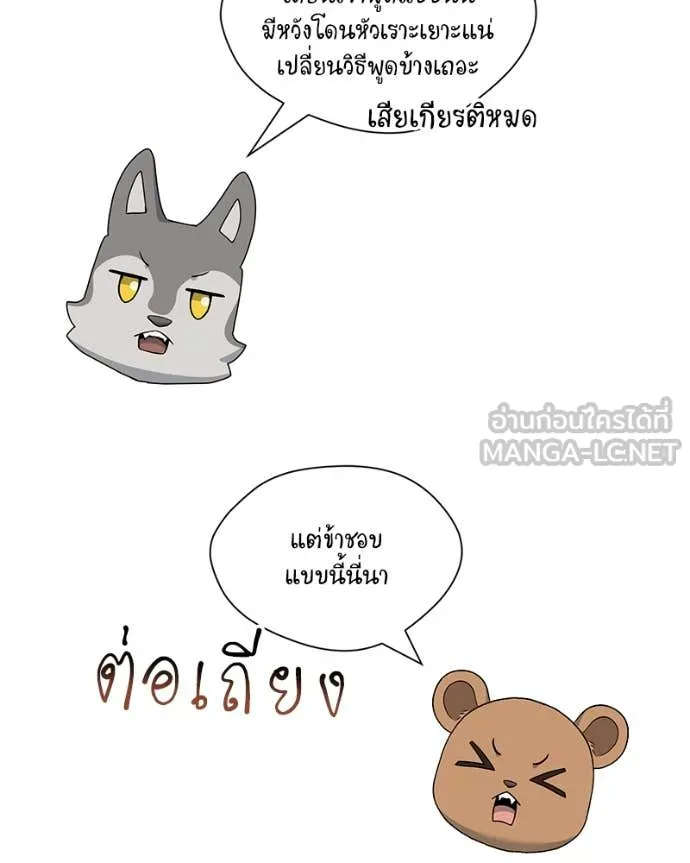 Hunter World’s Gardener คนสวนโลกฮันเตอร์ ตอนที่ 82 หน้า 21