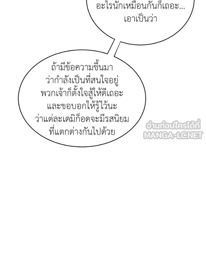 Hunter World’s Gardener คนสวนโลกฮันเตอร์ ตอนที่ 82 หน้า 37