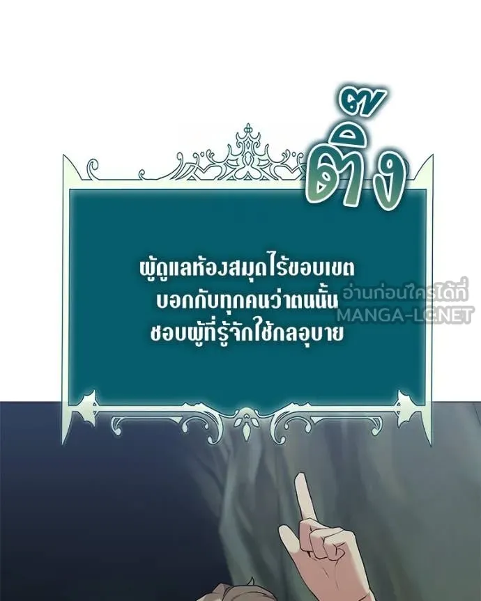 Hunter World’s Gardener คนสวนโลกฮันเตอร์ ตอนที่ 82 หน้า 38