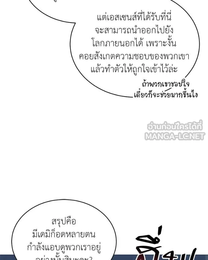 Hunter World’s Gardener คนสวนโลกฮันเตอร์ ตอนที่ 82 หน้า 40