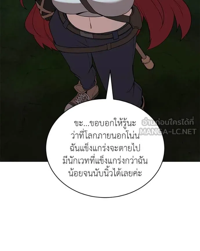 Hunter World’s Gardener คนสวนโลกฮันเตอร์ ตอนที่ 82 หน้า 49