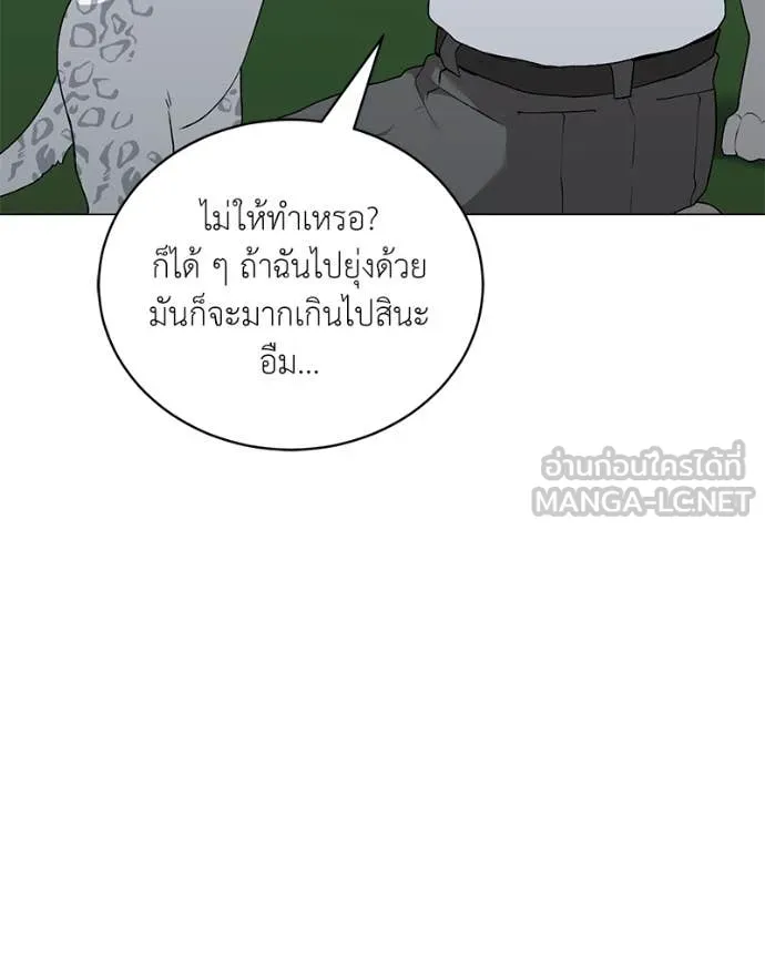 Hunter World’s Gardener คนสวนโลกฮันเตอร์ ตอนที่ 82 หน้า 69