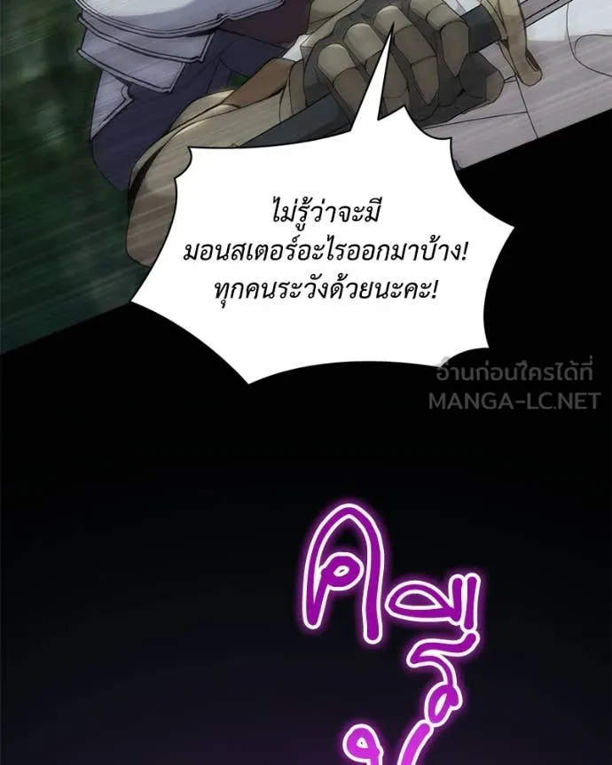 Hunter World’s Gardener คนสวนโลกฮันเตอร์ ตอนที่ 82 หน้า 73