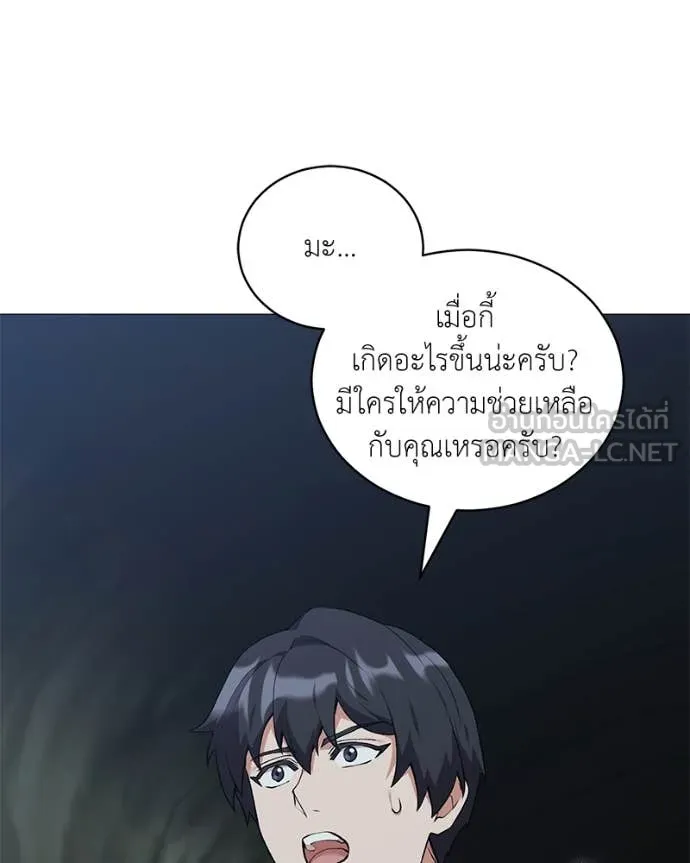 Hunter World’s Gardener คนสวนโลกฮันเตอร์ ตอนที่ 83 หน้า 106