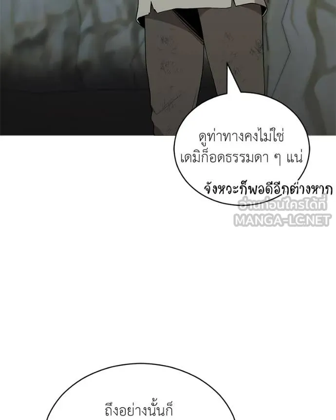 Hunter World’s Gardener คนสวนโลกฮันเตอร์ ตอนที่ 83 หน้า 113