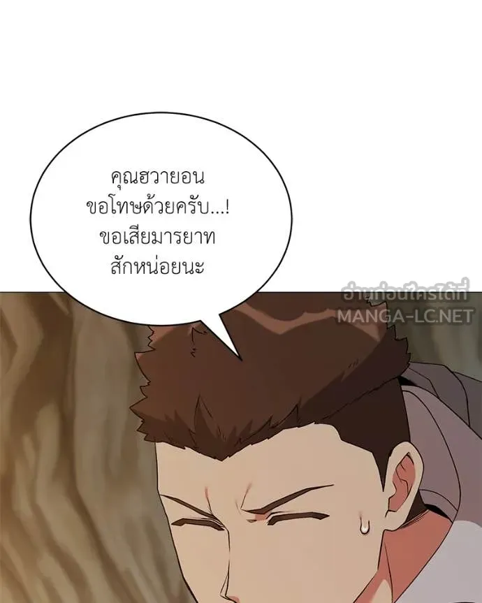Hunter World’s Gardener คนสวนโลกฮันเตอร์ ตอนที่ 83 หน้า 12