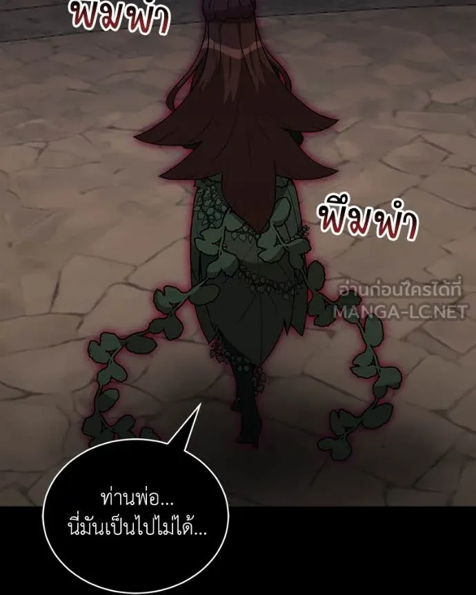 Hunter World’s Gardener คนสวนโลกฮันเตอร์ ตอนที่ 83 หน้า 137