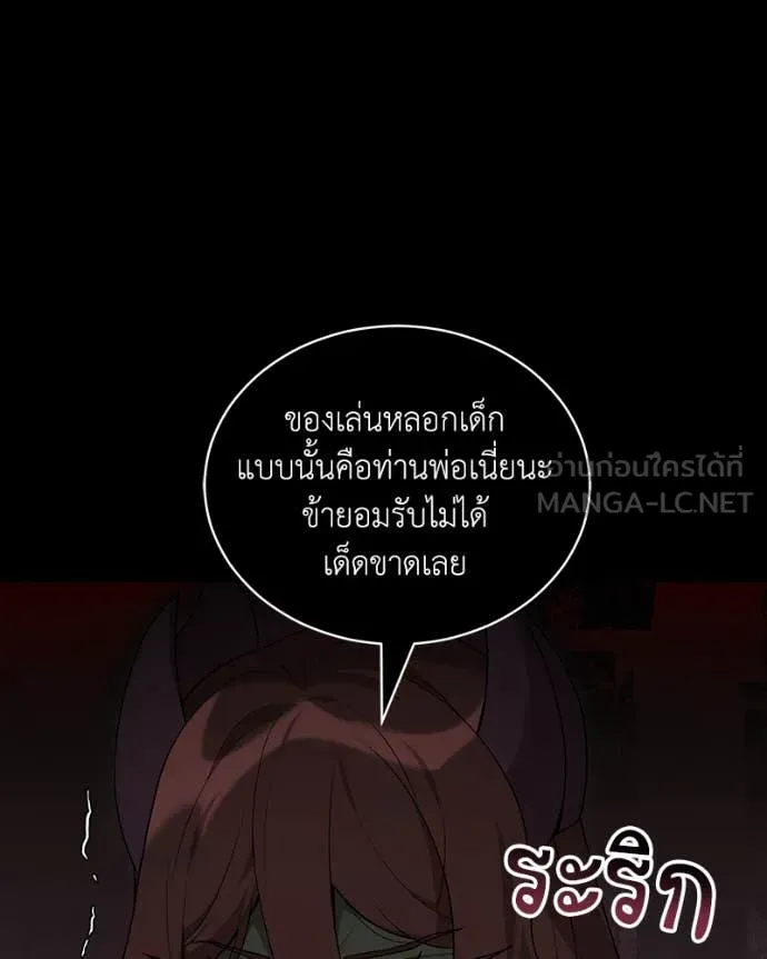 Hunter World’s Gardener คนสวนโลกฮันเตอร์ ตอนที่ 83 หน้า 138