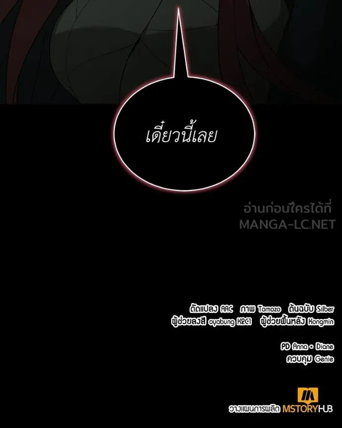 Hunter World’s Gardener คนสวนโลกฮันเตอร์ ตอนที่ 83 หน้า 143