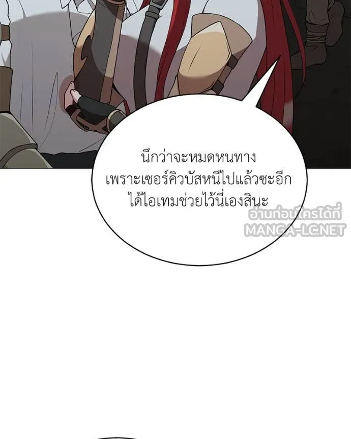 Hunter World’s Gardener คนสวนโลกฮันเตอร์ ตอนที่ 83 หน้า 31