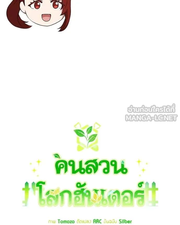 Hunter World’s Gardener คนสวนโลกฮันเตอร์ ตอนที่ 83 หน้า 39