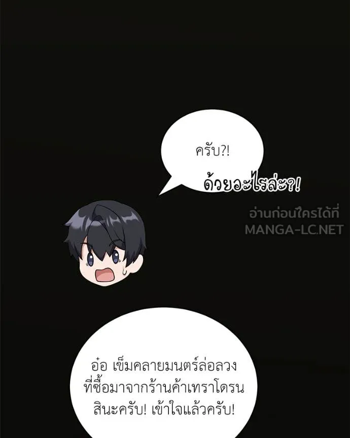 Hunter World’s Gardener คนสวนโลกฮันเตอร์ ตอนที่ 83 หน้า 5