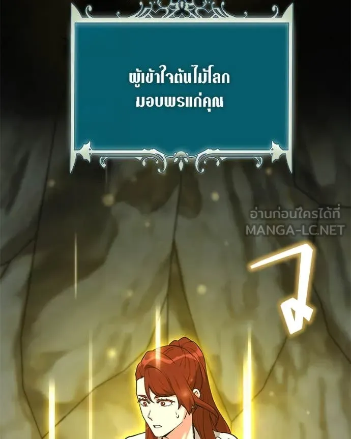 Hunter World’s Gardener คนสวนโลกฮันเตอร์ ตอนที่ 83 หน้า 93