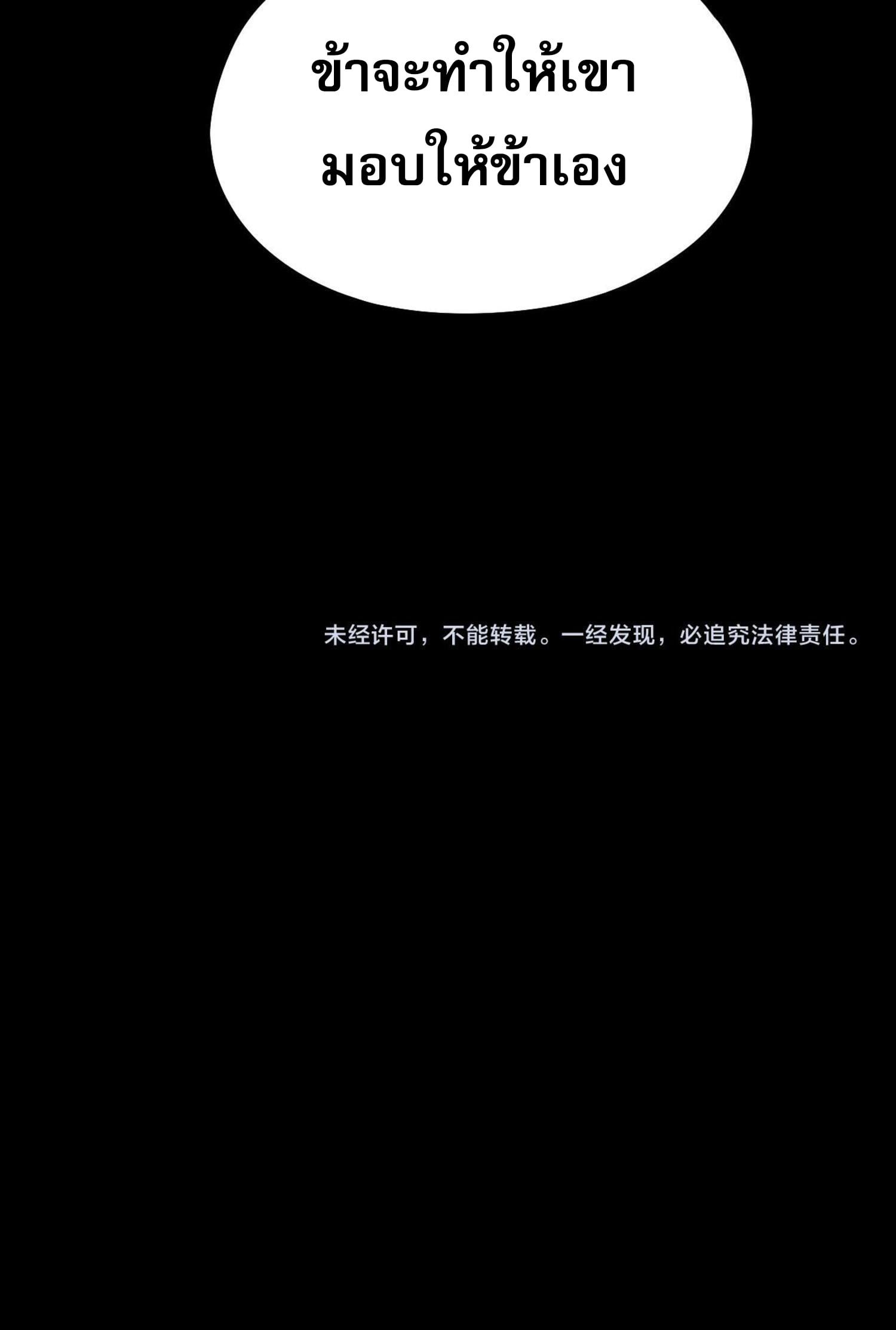 I Am the Fated Villain ตอนที่ 138 หน้า 11