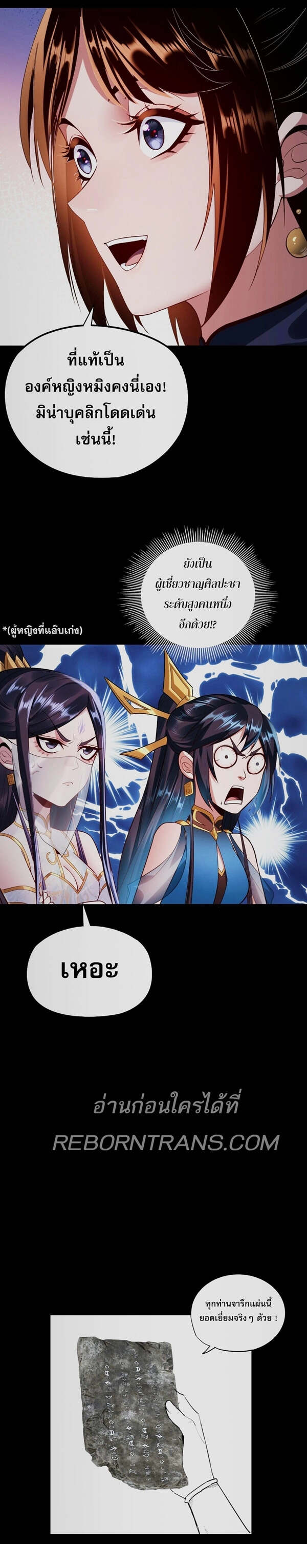 I Am the Fated Villain ตอนที่ 182 หน้า 8