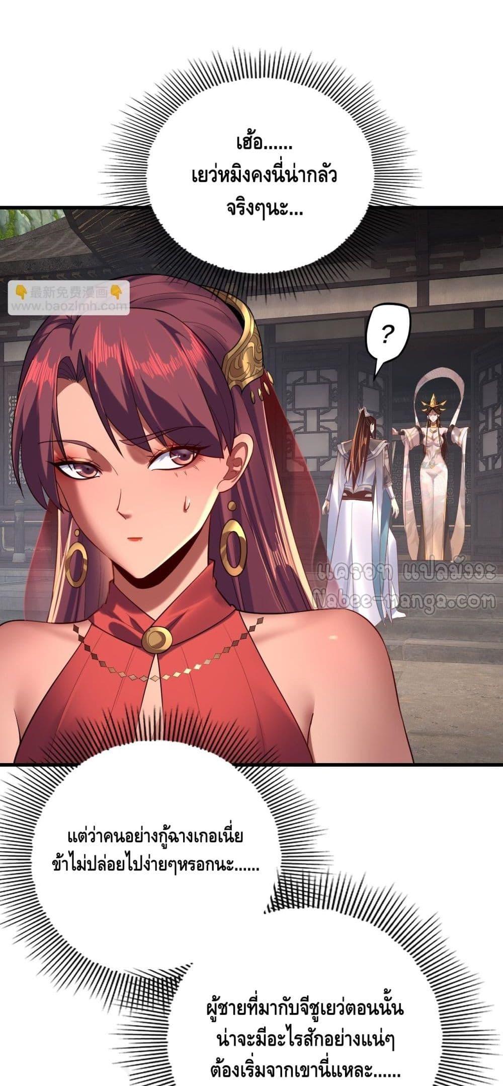 I Am the Fated Villain ตอนที่ 172 หน้า 10