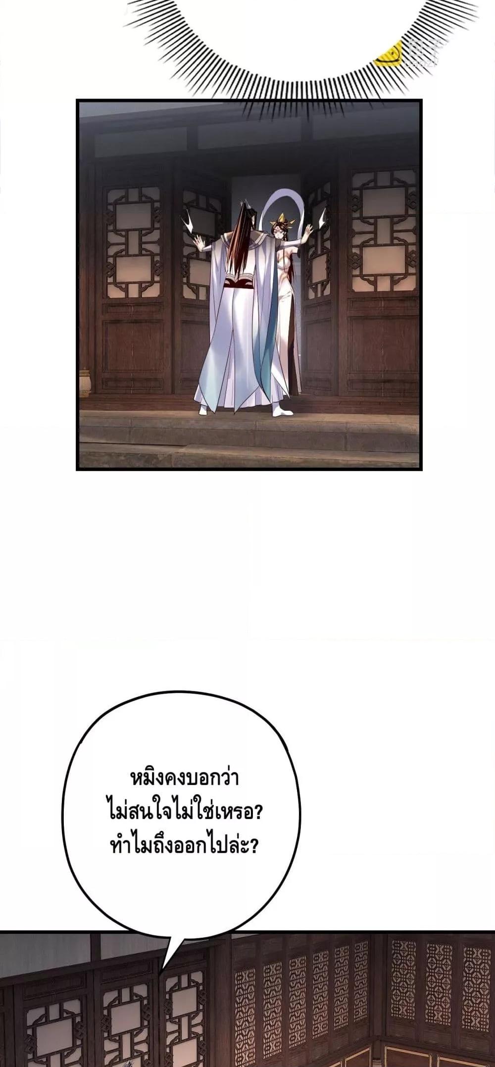 I Am the Fated Villain ตอนที่ 172 หน้า 11