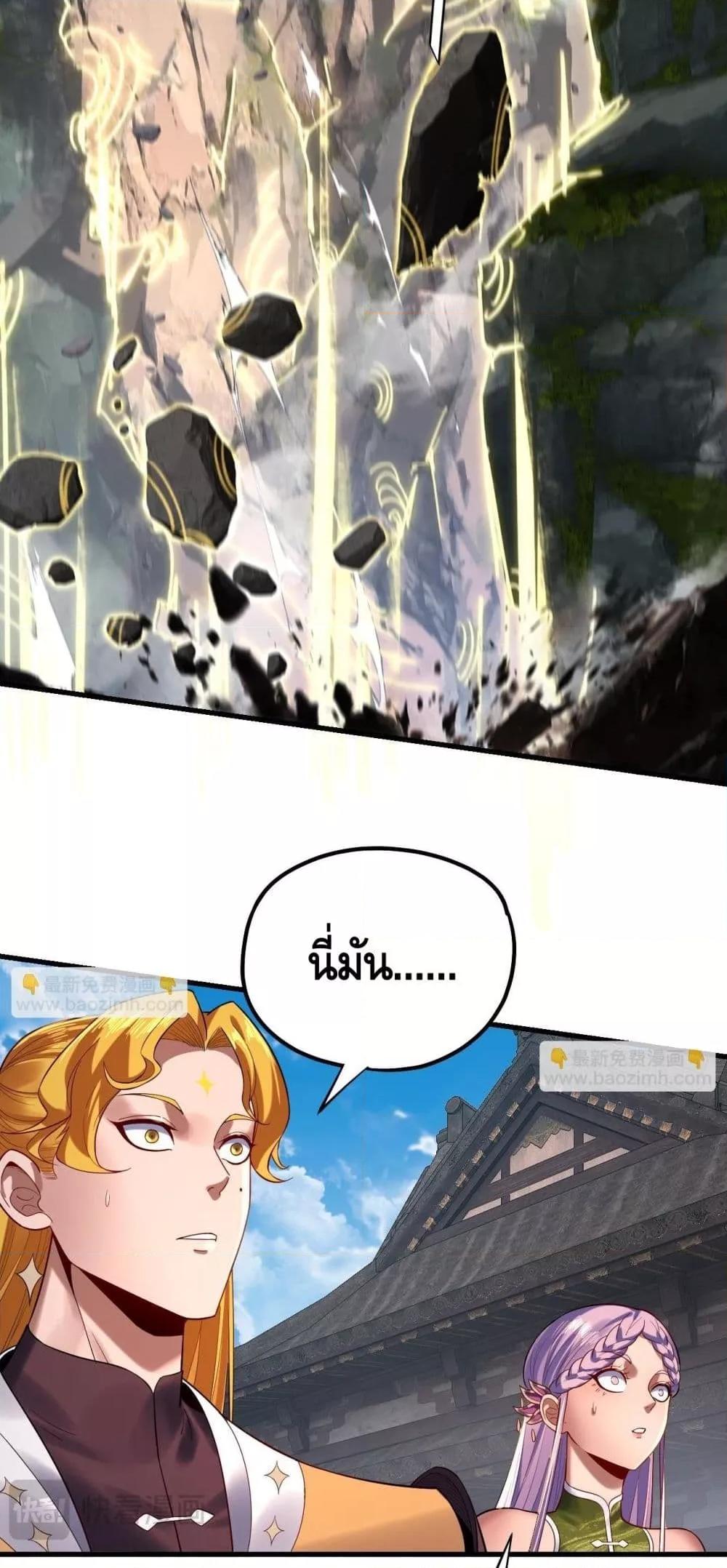 I Am the Fated Villain ตอนที่ 172 หน้า 24