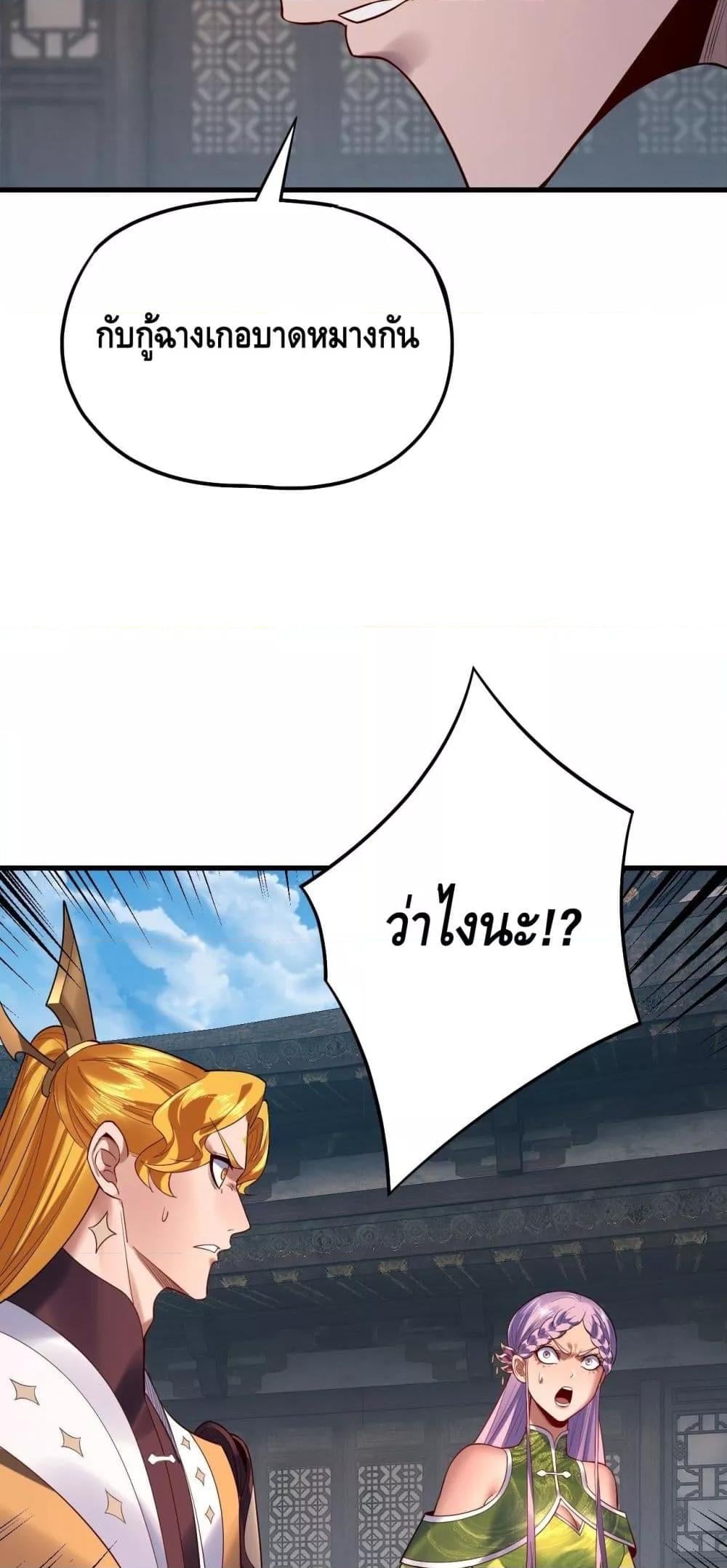 I Am the Fated Villain ตอนที่ 172 หน้า 29
