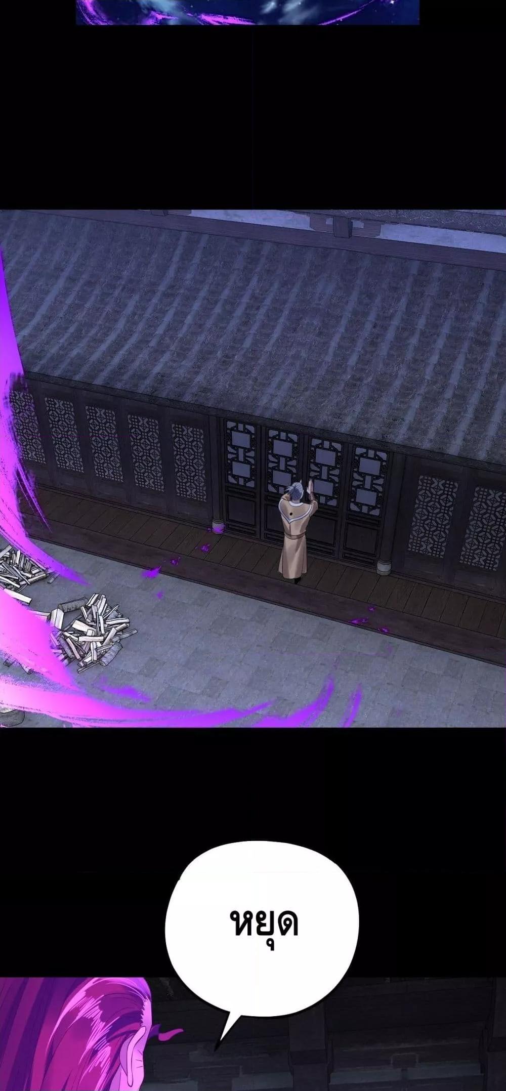 I Am the Fated Villain ตอนที่ 172 หน้า 41