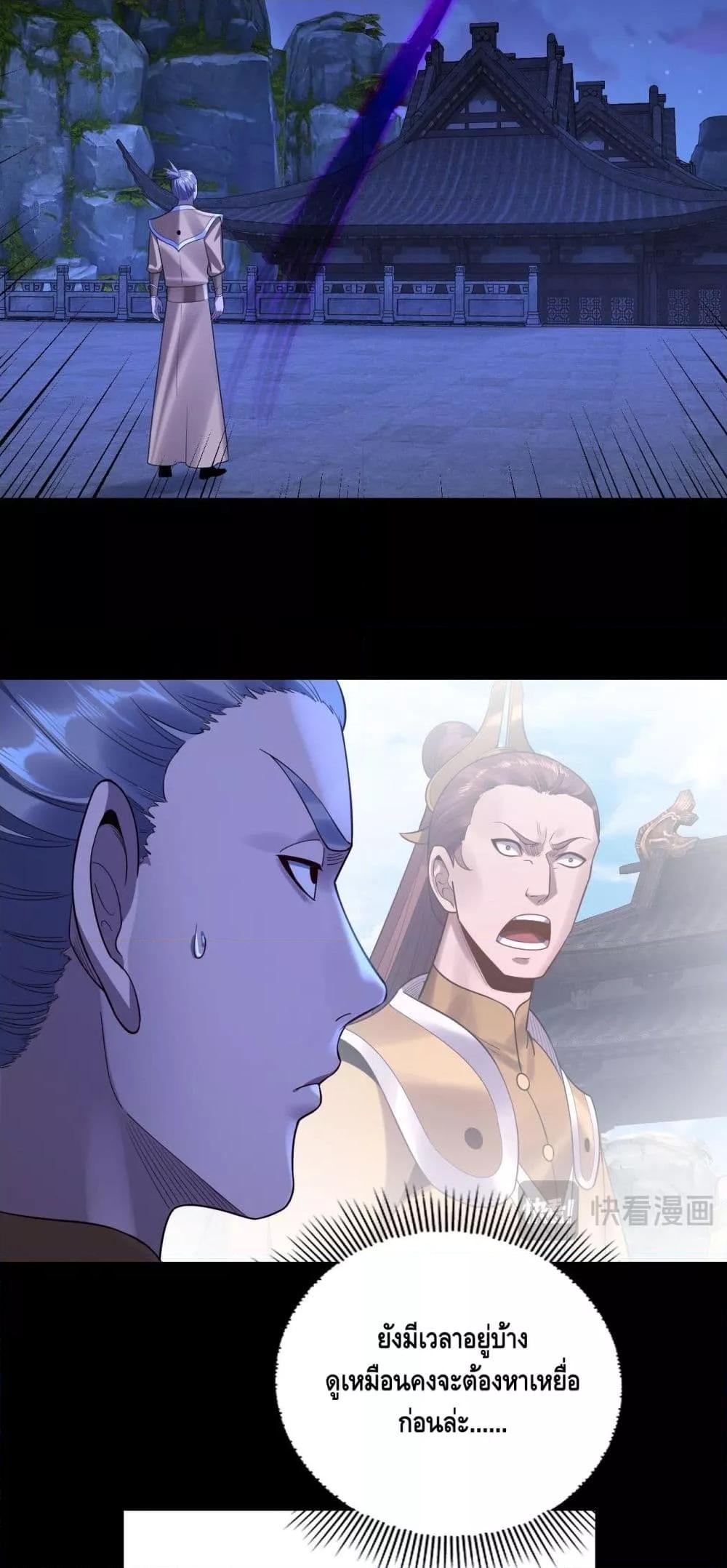 I Am the Fated Villain ตอนที่ 172 หน้า 47