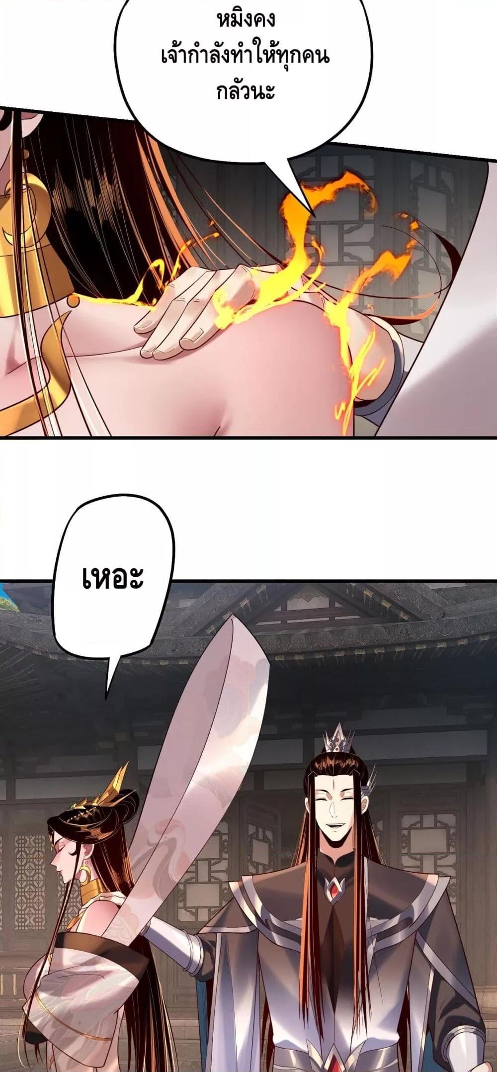 I Am the Fated Villain ตอนที่ 172 หน้า 7