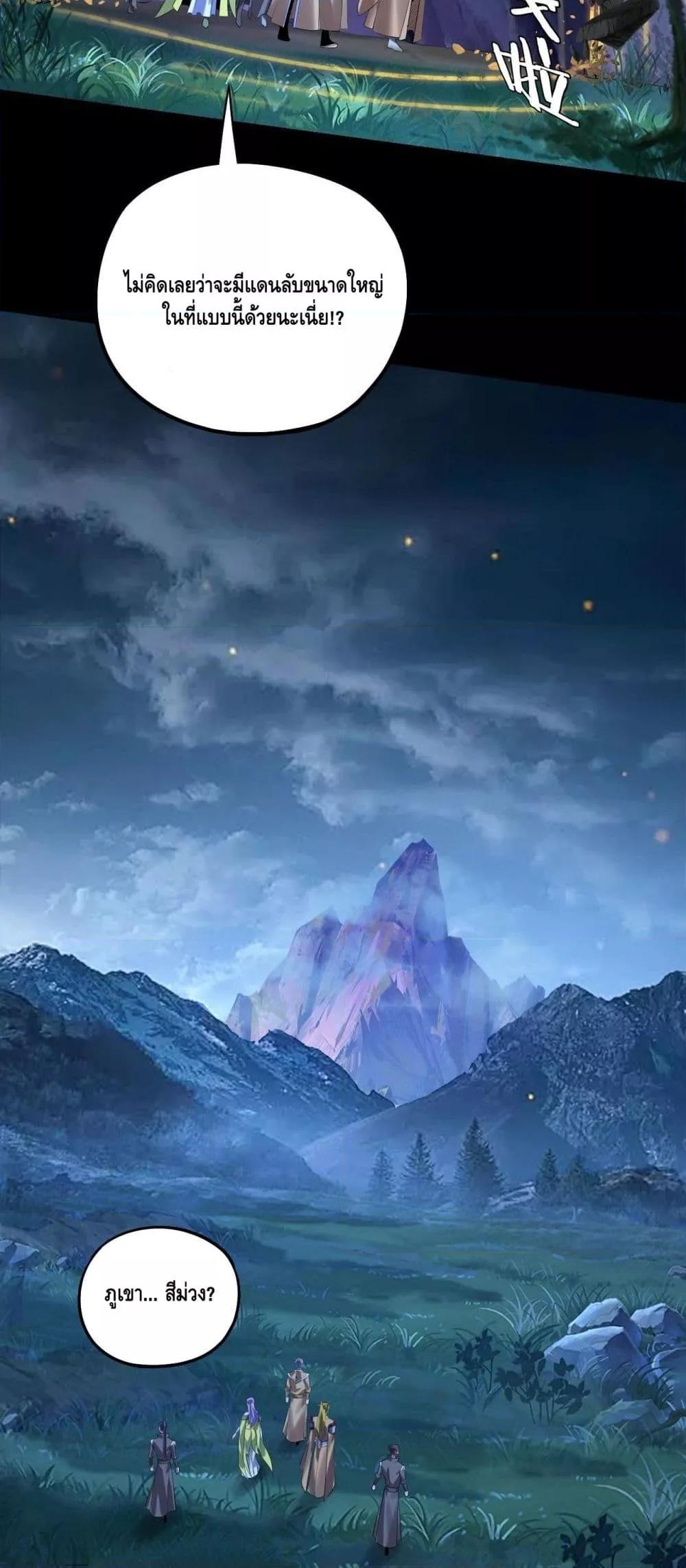 I Am the Fated Villain ตอนที่ 173 หน้า 23